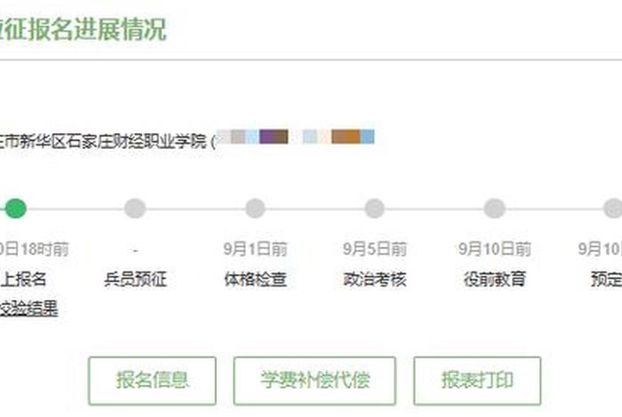 网上报名当兵的兵员预征怎么完成 网上兵员预征多久才能出结果