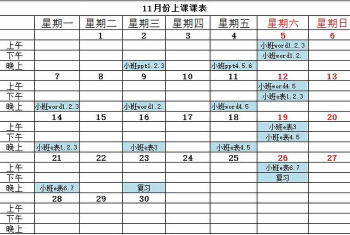 办公软件学习课程（办公软件课程内容）