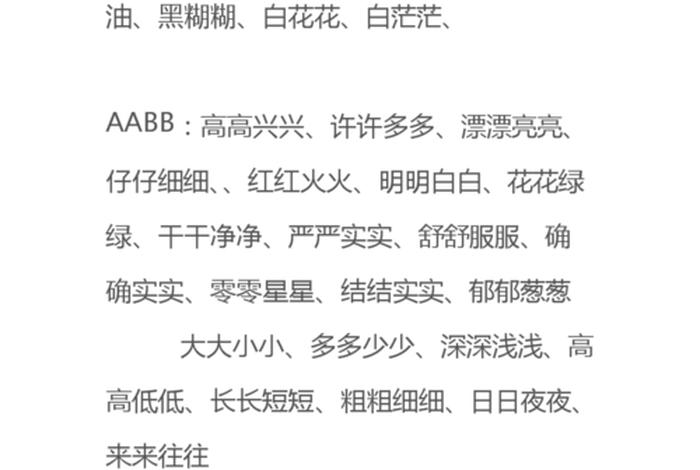 学系的词语、学学的词语
