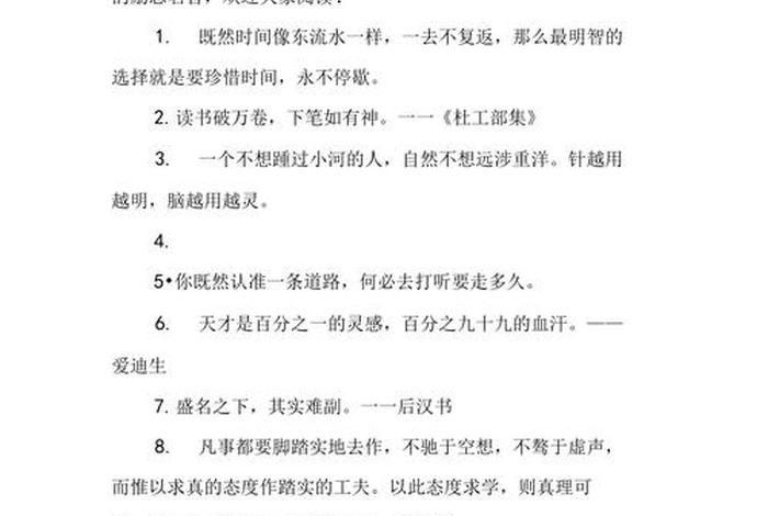 学技能的励志句（学技能的经典句子）