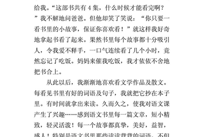 学习类作文 语文作文500字