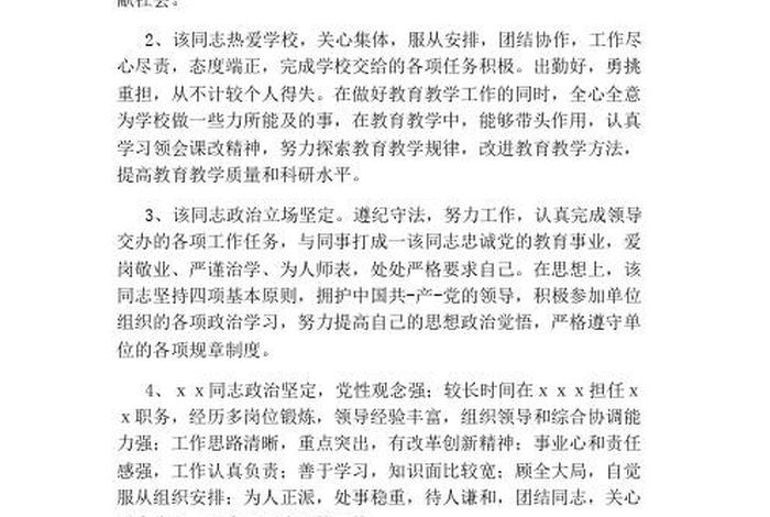政治思想和工作表现怎么写；政治思想和工作表现怎么写高中