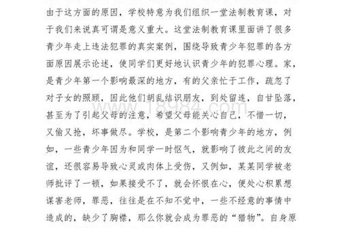 关于法律知识、关于法律知识的作文