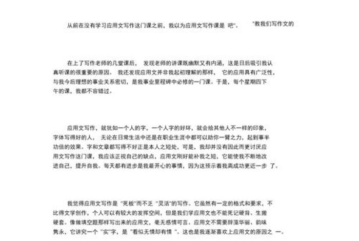 学习的心得体会范文300字左右