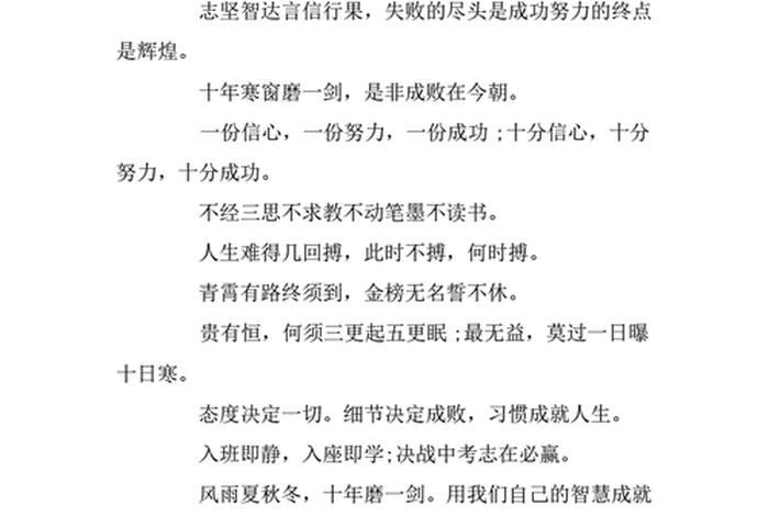 学习励志语、激励初三学生的励志语