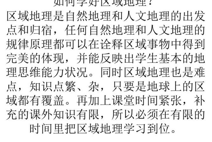 学习地理的好处 地理学好的方法和技巧