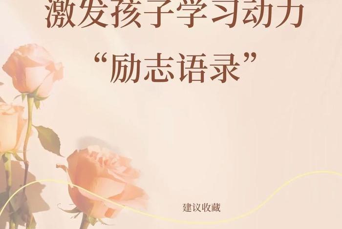 幼儿学习激励语；激励幼儿的