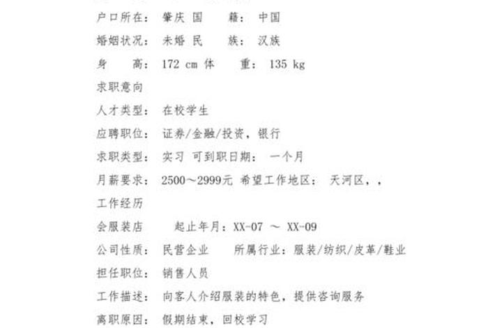 大学生的学校经历 - 大学生学校经历可以写什么