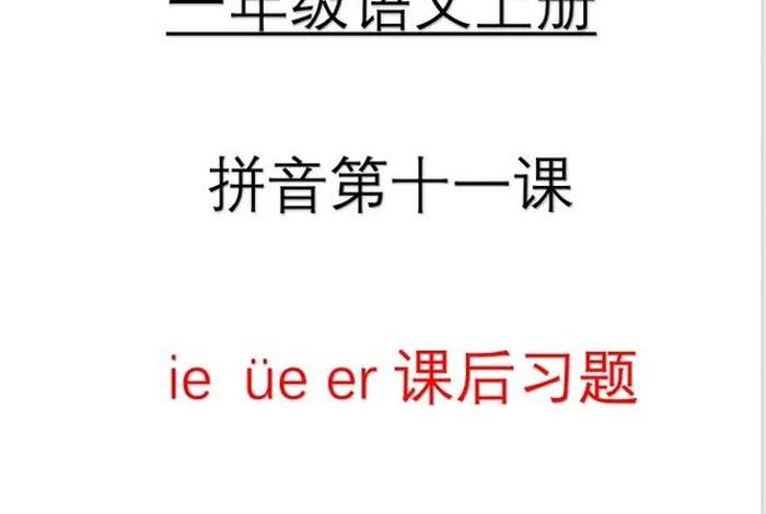 拼音学习视频小学；小学学拼音拼读视频