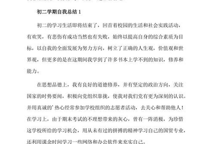 学习个人总结初中 - 初中生个人学期总结怎么写