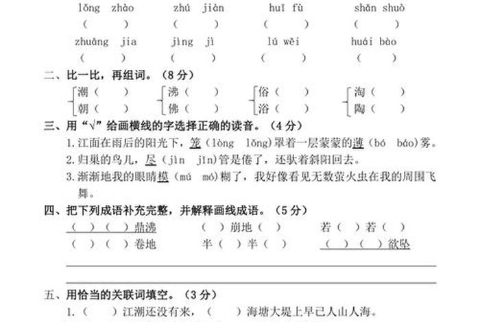 时代学习报小学语文练习自测卷 小学四年级语文第一单元测试卷