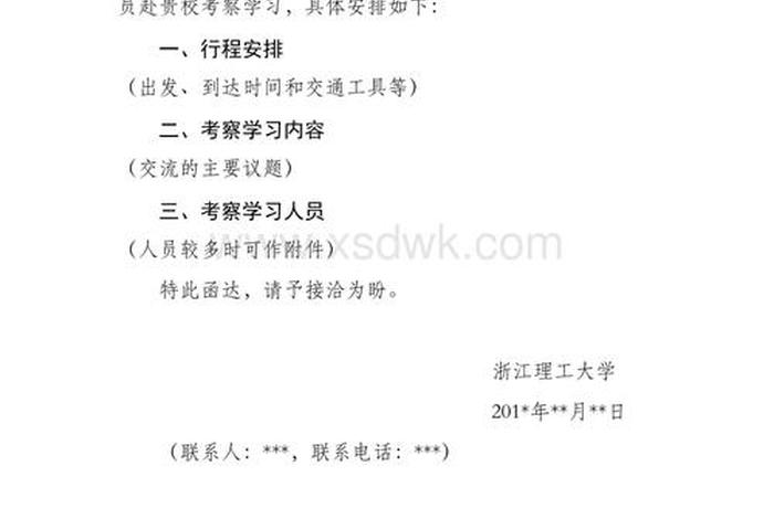 考察学习函 考察函范文