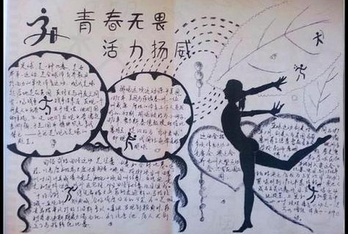 学习体育精神你我共同努力手抄报，体育精神小报