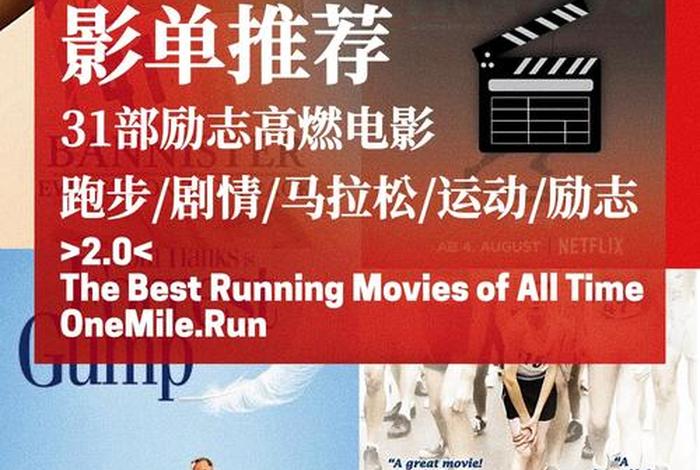 学习励志电影高燃解说、电影解说励志电影