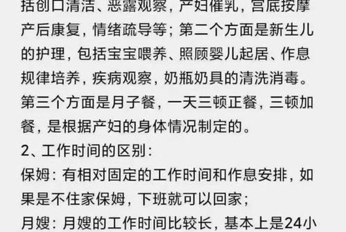月嫂所学的内容有哪些 - 月嫂所学的内容有哪些方面