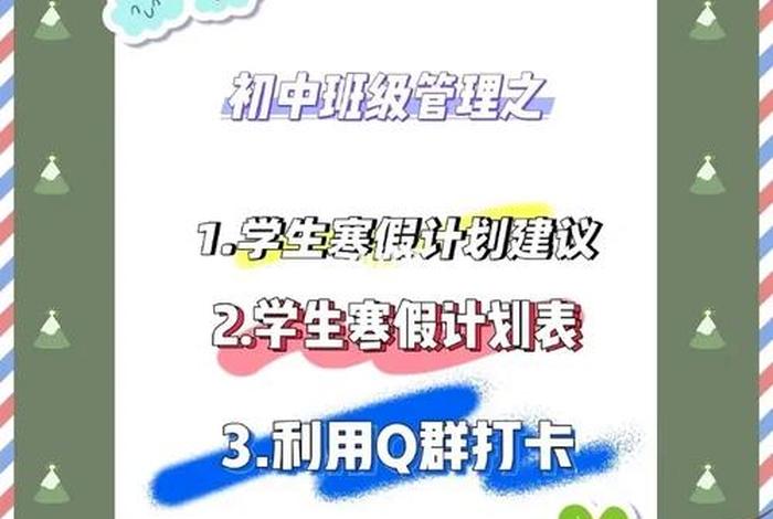 如何管理学生的好方法；怎么样管理好学生