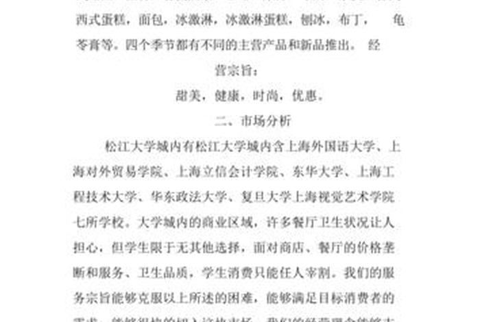 怎么写项目计划书（怎么写项目计划书范文）