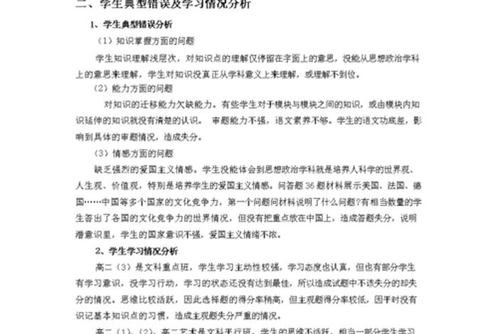 学情分析包括哪些方面；学情分析包括哪些方面的内容