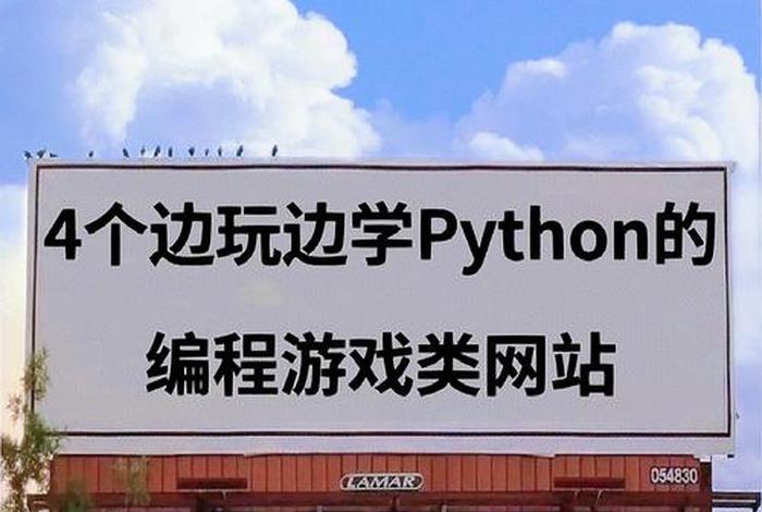 python学习网站 python 自学网站