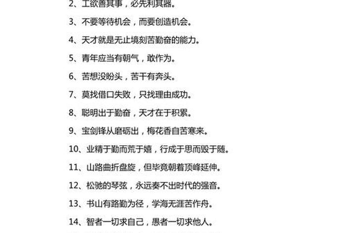 激发学生兴趣的名言名句 有关激发学生兴趣的名人名言