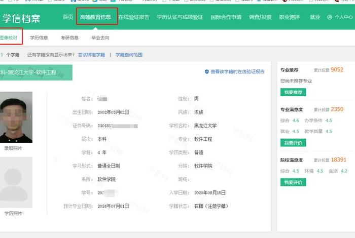 查询学籍号（学籍网查询 登录入口）