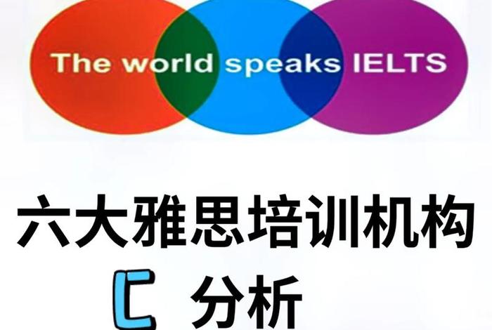 雅思学习哪家好，雅思机构哪家