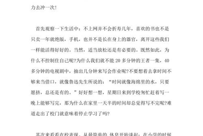 论学习议论文、论学的议论文