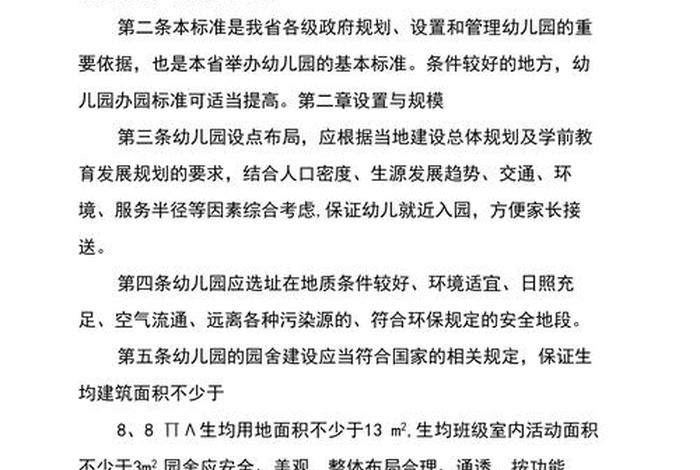 幼儿园办学条件标准，最新的幼儿园办学要求