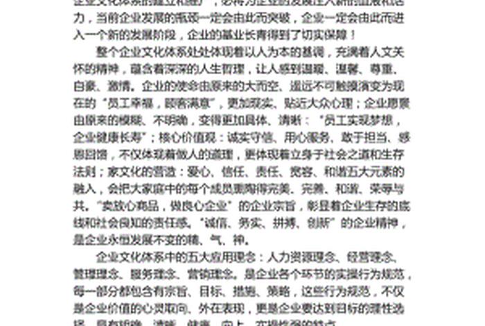 简短企业文化感悟心得；简短企业文化感悟心得体会范文