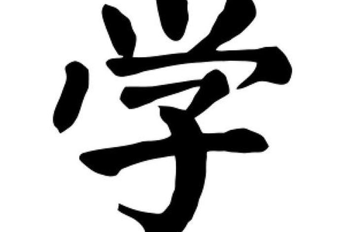学楷书怎么写、学楷书怎么写好看视频