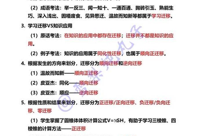 迁移学习名词解释；迁移名词解释教育心理学