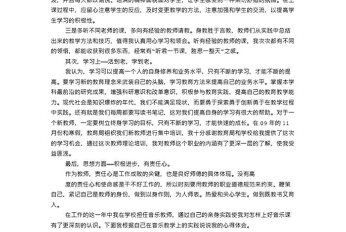 学习声乐的心得体会、声乐心得体会800字
