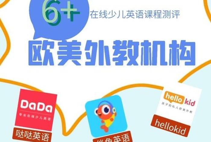 学习英语机构推荐，推荐好的英语机构