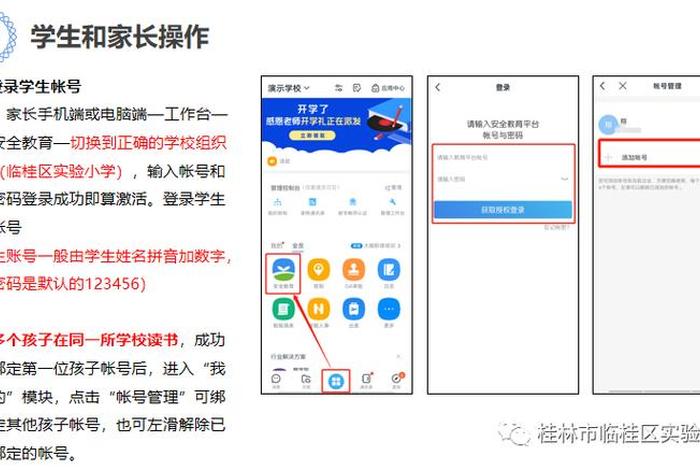 学生教育平台入口登录；学生教育平台入口登录平凉