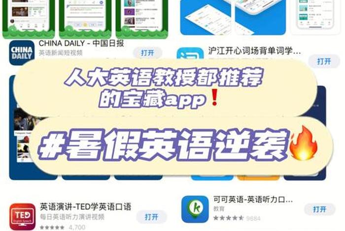学习英语视频软件、学英语的视频app哪个好