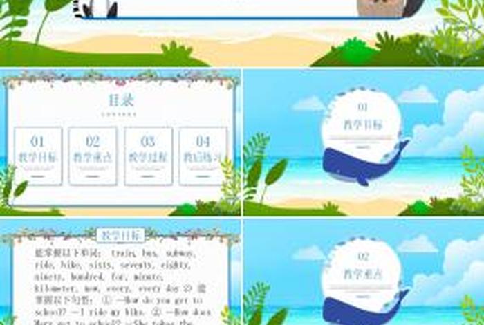 如何去学校、如何去学校的英语