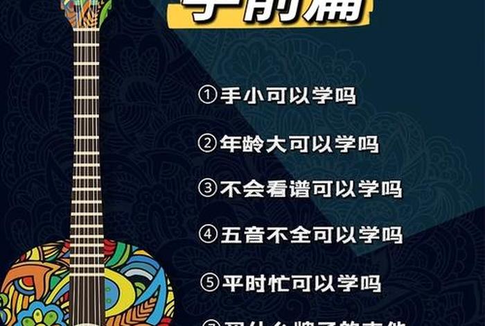 学习吉他的最佳年龄 学吉他适合年龄