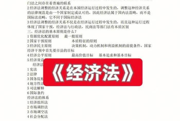 学习经济法的软件 - 搜经济法题目的软件