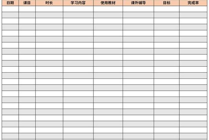 学习计划表初中图案 - 初中学计划表格
