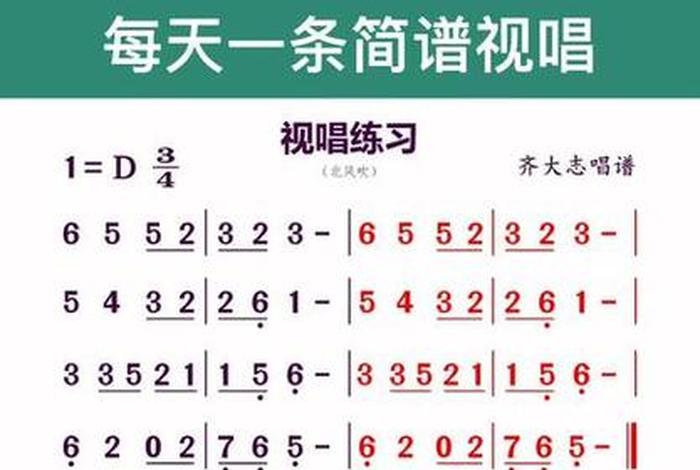 学简谱视频 学简谱视频教程免费