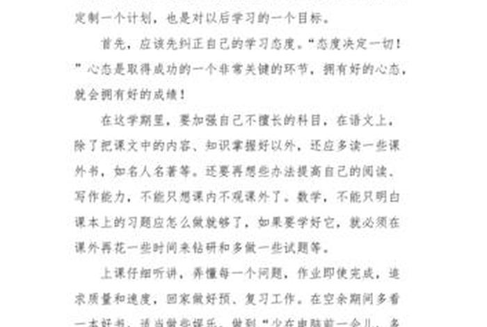 一年级学期目标计划怎么写，初中生的学期目标和学期计划