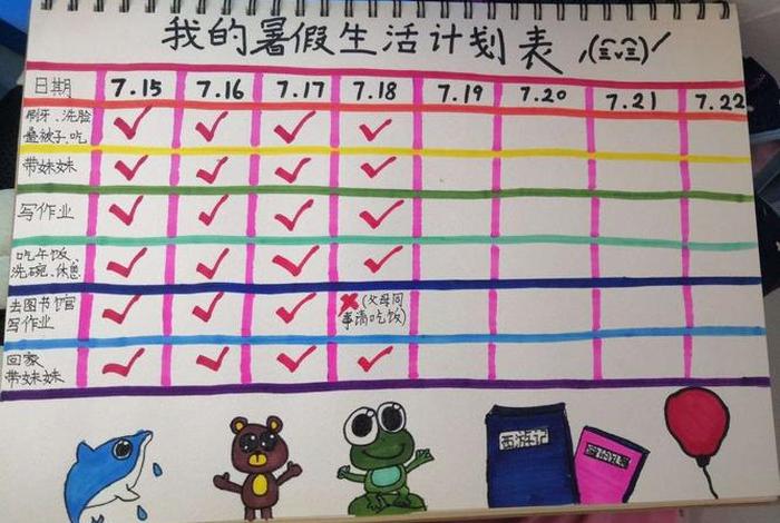 暑假学习生活计划图 暑假生活计划表简单又好看