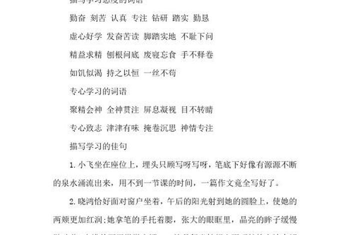 表扬学习态度认真的句子怎么写 表扬学生态度认真的句子