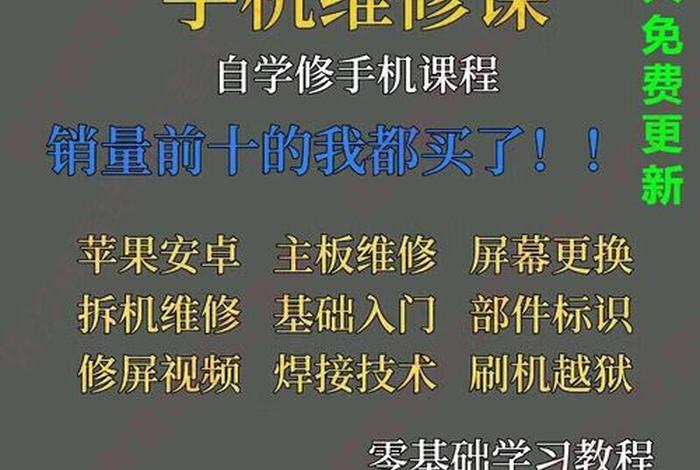 学手机维修培训；学手机维修培训中心电话