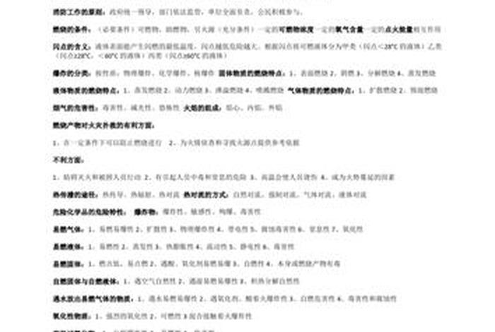 操作知识；操作知识应知应会培训工作建议