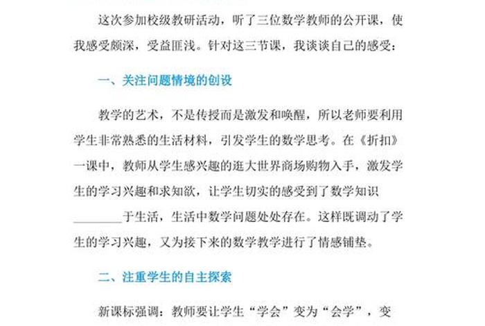 教师外出交流心得体会范文，教师外出交流心得体会范文简短