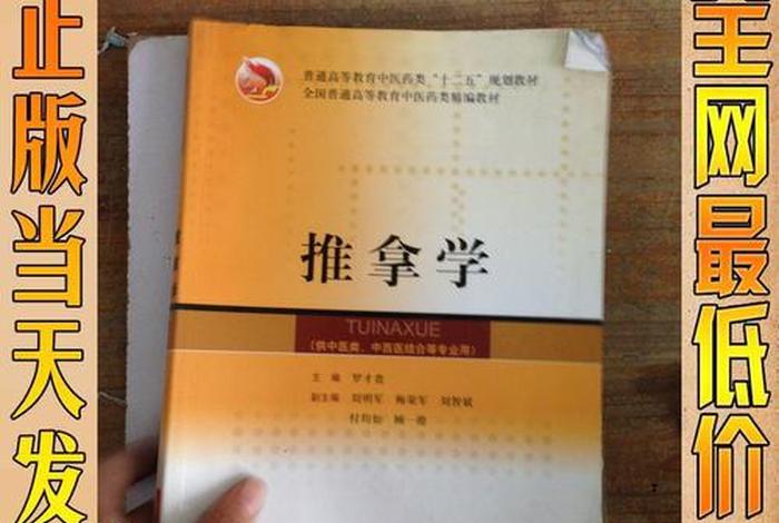 推拿学教材 推拿学教材在线阅读