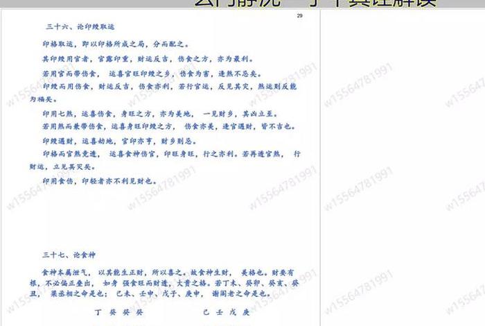 子平真诠学习之财格取运；子平真诠 财格