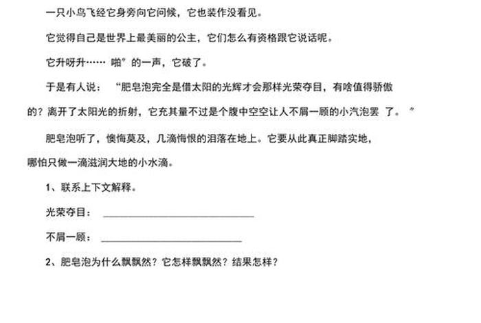 阅读题训练、三年级下册阅读题训练