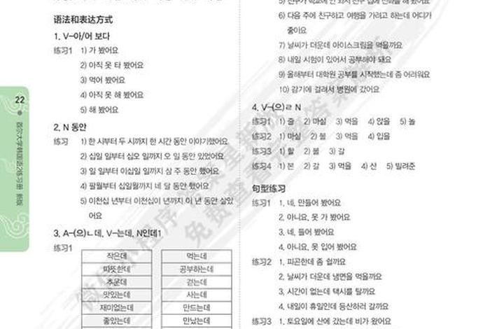 韩国语教材（韩国语教材答案）